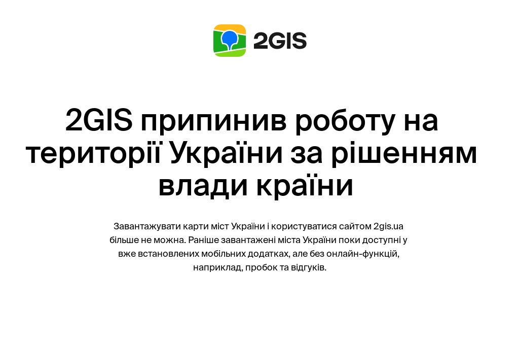 2gis.ua